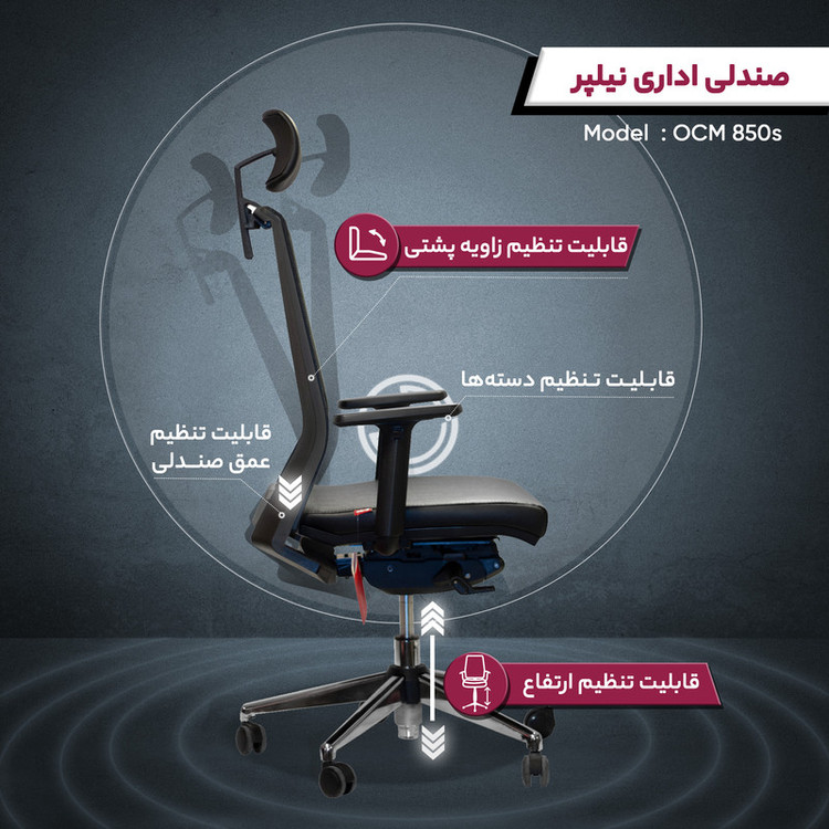 صندلی اداری نیلپر مدل OCM 850s